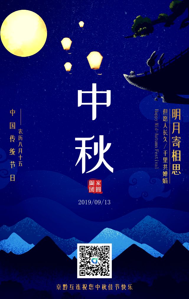 京黔互連