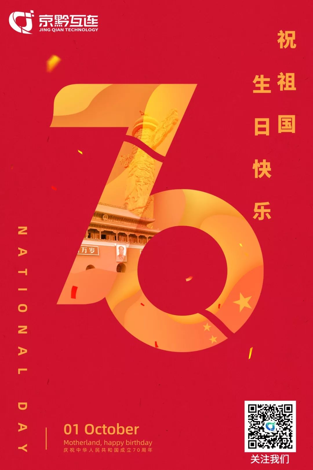 京黔互連 京黔互連