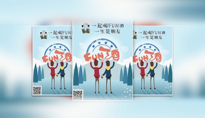 FUN酒海報設計